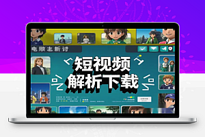 【安卓速度下载 】短视频解析下载,开启高效多媒体体验!