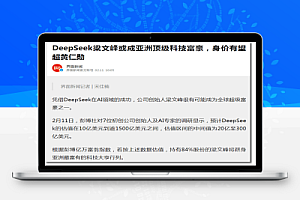 DeepSeek爆火后,梁文锋的老家开始全面装修动工了!