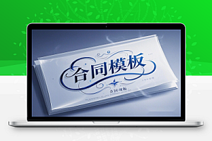 2000份合同模板合集:涵盖各领域,助力个人与企业交易合作