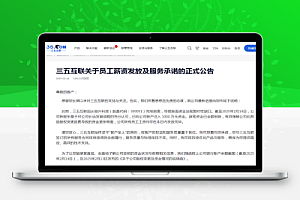1000万现金:西部数码救了三五互联
