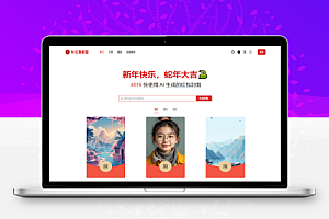 AI一键生成微信红包封面系统源码
