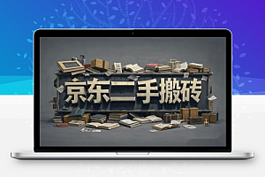 京东拍拍二手搬砖项目:小白兼职副业,轻松月入过万!