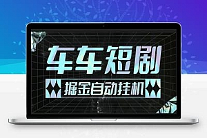 牛牛短剧全自动广告掘金挂机项目,单机一天5+【永久脚本+使用教程】