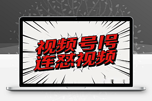 视频号连怼玩法:3月15日最新卡特效技术大揭秘