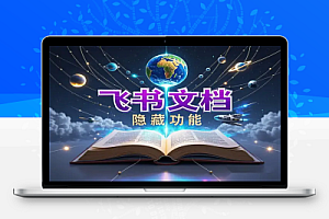飞书多维表格超全攻略!DeepSeek、Kimi都在用,保姆级教程来袭!【飞书文档教程】