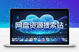 神站来袭!95个网盘资源搜索站导航,找资源从此无忧!
