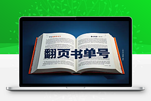 用 Deepseek + 即梦制作翻页书单号:10分钟涨粉变现秘籍