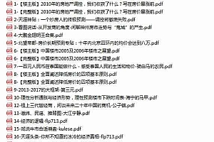 《天涯神贴去水印纯干货收藏版-3卷》天涯的干货