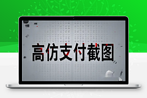 安卓好截图高仿微信ZFB淘宝