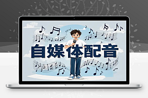 鸭鸭媒体配音自媒体创作的必备神器