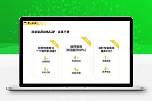 获客成本低至一毛五!小游戏如何系统性解决私域难题