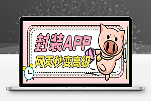 网页生成专属app助手,自定义名称颜色【永久软件+使用教程】
