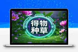 得物AI种草赏金项目:操作简单,只需复制粘贴,轻松赚取收益!