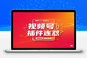 视频号连怼玩法:FFplug玩法AB插件使用+测素材教程