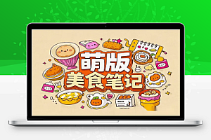 DeepSeek+飞书+即梦:打造小红书萌版美食笔记的爆款秘籍