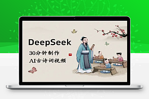 30 分钟制作 AI 古诗词视频,7 大变现方式全解析【飞书文档教程】