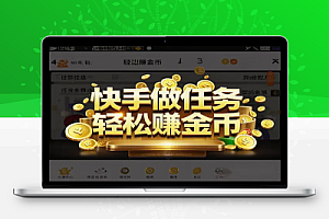 快手自动做任务:轻松赚金币,高效养号全攻略