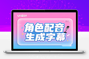 AI配音工具:多角色配音及一键生成视频字幕电脑端软件
