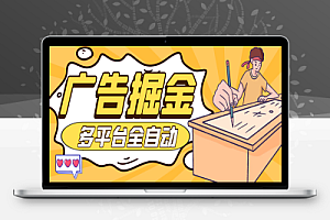 挂机宝18平台多功能挂机广告掘金项目,单机一天30+【挂机脚本+详细教程】