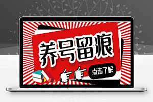 最新斗音养号留痕助手,解放双手自动引流【引流脚本+使用教程】