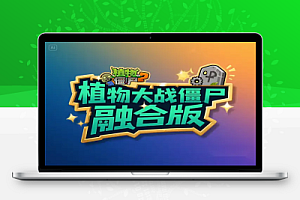 植物大战僵尸融合版 2.4.2 内置菜单版:无限阳光 + 秒杀僵尸 + 自定义功能全解析