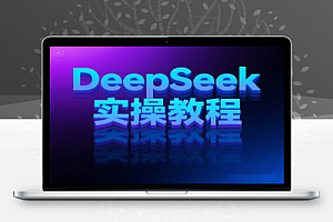 DeepSeek实操教程:一键生成PPT与4K视频,快速掌握AI创作技巧