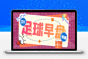 ProOdds足球早盘价值赛事,号称胜率70%以上【预测脚本+使用教程】