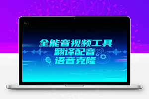 Krillin AI 全能音视频工具:翻译 + 配音 + 语音克隆一站式本地化解决方案