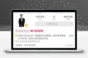 当老师,上综艺,B站最高人气up主,罗翔说刑法凭什么火出圈