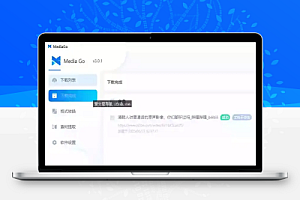 Mediago:可下载任意网页中视频的工具没有限制