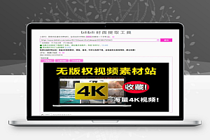 B 站全场景封面解析工具 – 支持视频 / 直播 / 专栏 / 主页头图高清下载