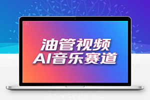 2025 年 YouTube 长视频新蓝海零基础小白如何借力 AI 音乐 Lofi 赛道快速入局?