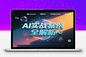 Deepseek / 即梦 AI/Midjourney 系统教程!从注册到实战案例全解析(附新手入门指南)
