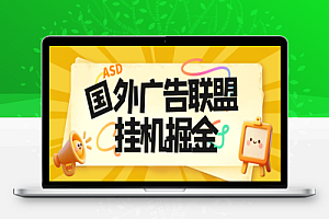 国外ads多平台广告联盟横幅广告全自动挂机项目,号称单机一天300+【永久脚本+使用教程】