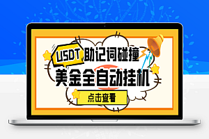 sol和doge钱包助记词碰撞器,单窗口月利润可达5000+可无限放大【协议脚本+使用教程】