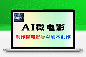 AI微电影从剧本生成到三维场景核心技术