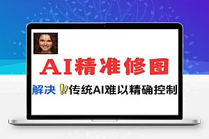 如何利用FLUXKontext AI精准修图