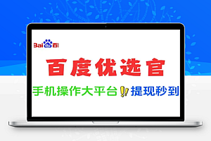百度优选官小白也可轻松上手矩阵操作