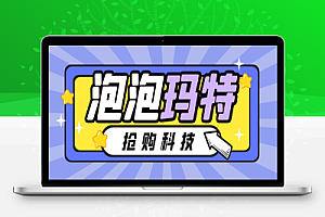 泡泡玛特AI防黑号抢购助手,毫秒级别抢购,抢到一只利润4位数【抢购助手+使用教程】