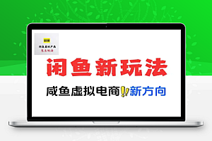 闲鱼虚拟项目专业寻找新玩法
