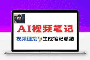 AI视频笔记助手支持通过B站YouTube抖音等平台总结和归纳视频