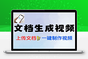AI飞书文档电子书一键生成讲解视频字幕配音