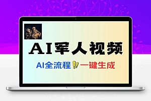 如何通过AI制作军人短视频教学