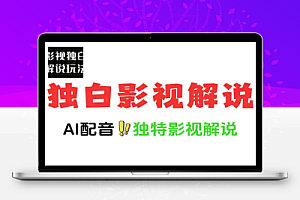 最新版第一人称独白影视解说视频爆款视频制作