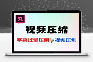 视频压缩工具箱保持高标准的清晰度