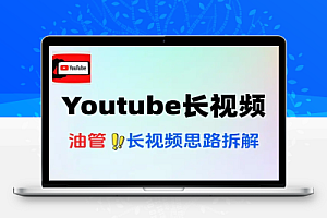 Youtube长视频0-10的系统思路