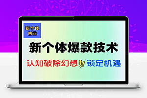 新个体指南道法术器四维体系爆款技术