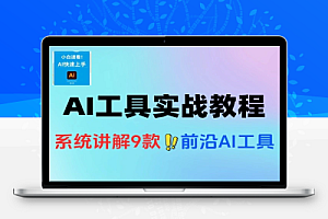 AI工具实战教程AI音乐生成视频创作数字人制作CG角色动画视频编辑