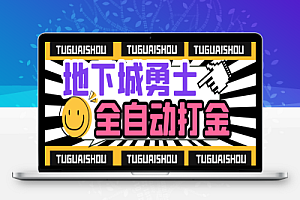 DNF地下城端游全自动打金搬砖挂机项目,工作室成型项目,单号日入100+【挂机脚本+使用教程】