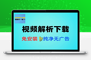 抖音快手视频解析下载工具支持无水印下载
